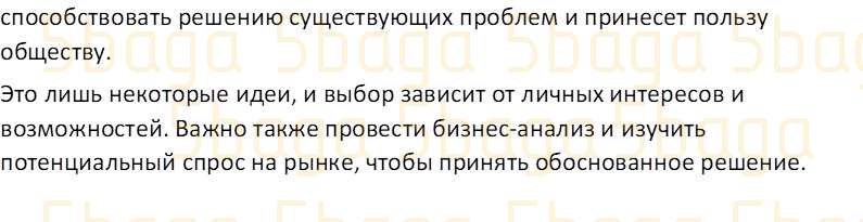 Познание мира Турмашева Б.К. 4 класс 2019 Задача 1