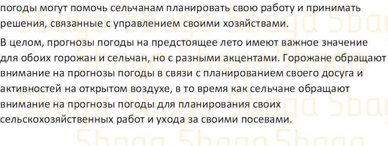 Познание мира Турмашева Б.К. 4 класс 2019 Вопрос 3