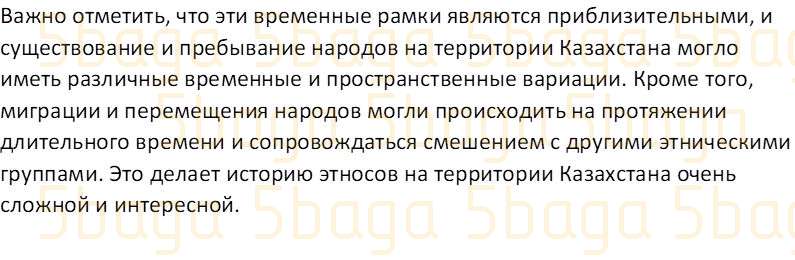 Познание мира Турмашева Б.К. 4 класс 2019 Вопрос 1