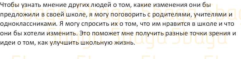 Познание мира Турмашева Б.К. 4 класс 2019 Вопрос 7