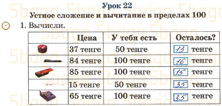 Математика Рабочая тетрадь №1 Акпаева 2 класс 2018 Упражнение 1