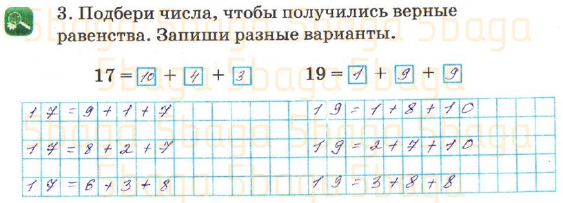 Математика Рабочая тетрадь №1 Акпаева 2 класс 2018 Упражнение 3