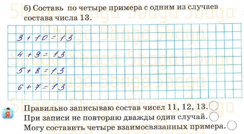 Математика Рабочая тетрадь №1 Акпаева 2 класс 2018 Упражнение 2
