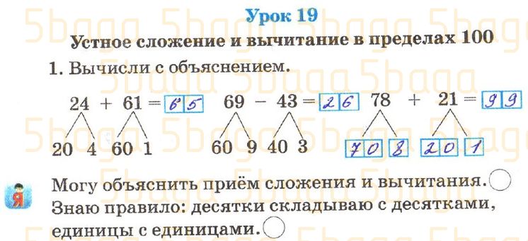 Математика Рабочая тетрадь №1 Акпаева 2 класс 2018 Упражнение 1