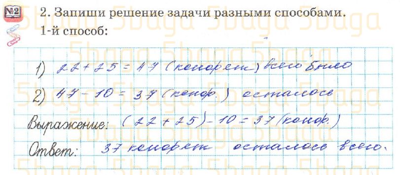 Математика Рабочая тетрадь №2 Акпаева 2 класс 2018 Упражнение 2