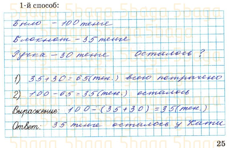 Математика Рабочая тетрадь №2 Акпаева 2 класс 2018 Упражнение 1