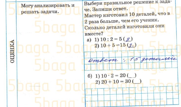 Математика Рабочая тетрадь №3 Акпаева 2 класс 2018 Упражнение 7