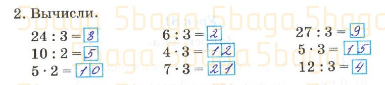 Математика Рабочая тетрадь №3 Акпаева 2 класс 2018 Упражнение 2