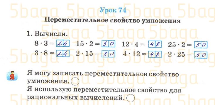 Математика Рабочая тетрадь №3 Акпаева 2 класс 2018 Упражнение 1