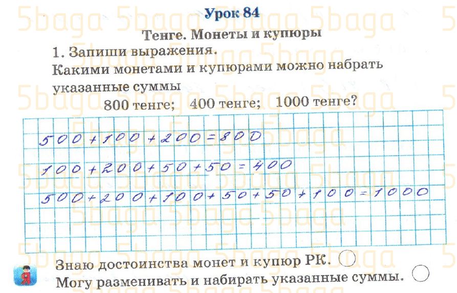 Математика Рабочая тетрадь №3 Акпаева 2 класс 2018 Упражнение 1