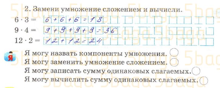 Математика Рабочая тетрадь №3 Акпаева 2 класс 2018 Упражнение 2