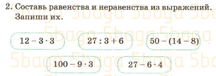 Математика Рабочая тетрадь №4 Акпаева 2 класс 2018 Упражнение 2