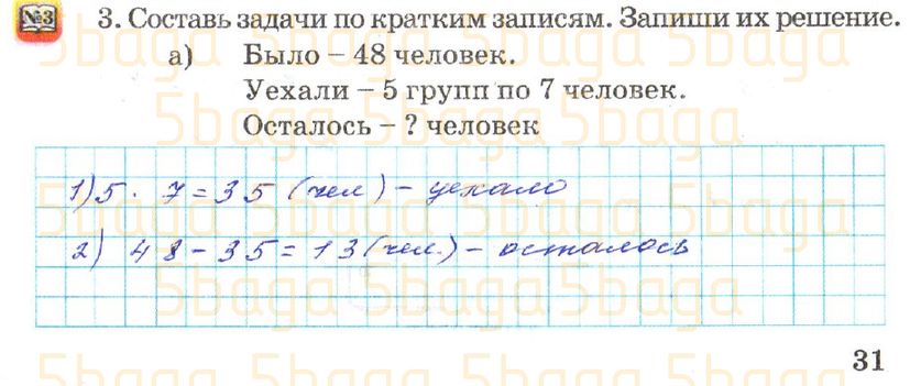 Математика Рабочая тетрадь №4 Акпаева 2 класс 2018 Упражнение 3