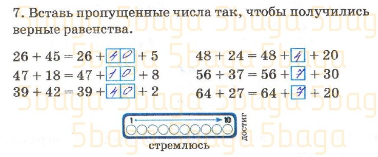 Математика Рабочая тетрадь №4 Акпаева 2 класс 2018 Упражнение 7