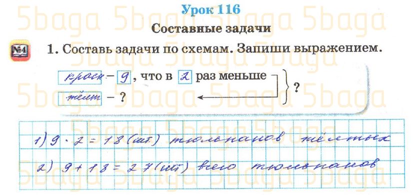 Математика Рабочая тетрадь №4 Акпаева 2 класс 2018 Упражнение 1