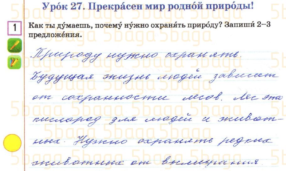 Русский язык Рабочая тетрадь №1 Калашникова 2 класс 2018 Упражнение 1