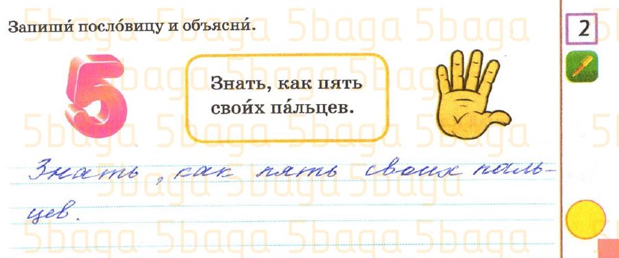 Русский язык Рабочая тетрадь №1 Калашникова 2 класс 2018 Упражнение 2