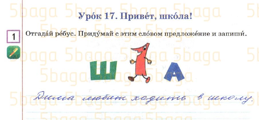 Русский язык Рабочая тетрадь №1 Калашникова 2 класс 2018 Упражнение 1