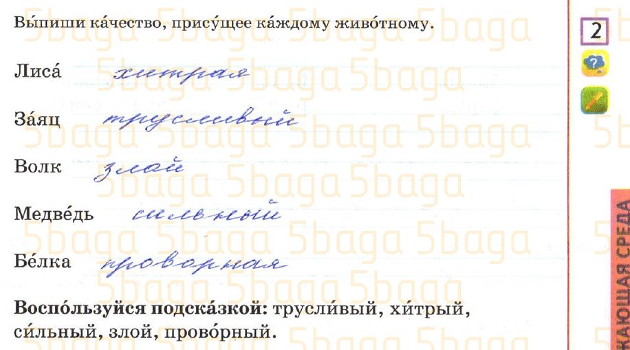 Русский язык Рабочая тетрадь №2 Калашникова 2 класс 2018 Упражнение 2