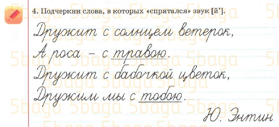 Русский язык Рабочая тетрадь №1 Богатырёва 2 класс 2018 Упражнение 4
