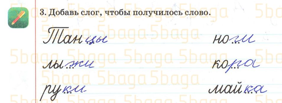 Русский язык Рабочая тетрадь №1 Богатырёва 2 класс 2018 Упражнение 3