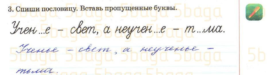 Русский язык Рабочая тетрадь №1 Богатырёва 2 класс 2018 Упражнение 3