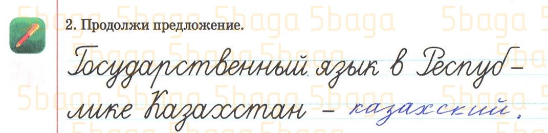 Русский язык Рабочая тетрадь №1 Богатырёва 2 класс 2018 Упражнение 2