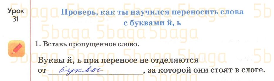 Русский язык Рабочая тетрадь №1 Богатырёва 2 класс 2018 Упражнение 1