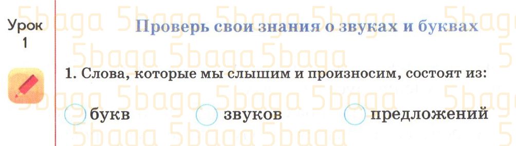 Русский язык Рабочая тетрадь №1 Богатырёва 2 класс 2018 Упражнение 1