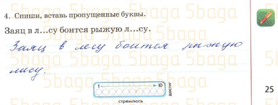 Русский язык Рабочая тетрадь №1 Богатырёва 2 класс 2018 Упражнение 4