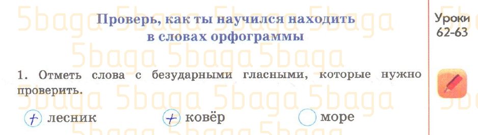 Русский язык Рабочая тетрадь №2 Богатырёва 2 класс 2018 Упражнение 1