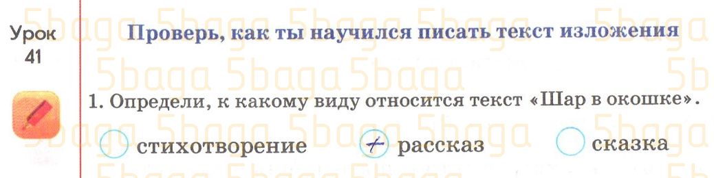 Русский язык Рабочая тетрадь №2 Богатырёва 2 класс 2018 Упражнение 1