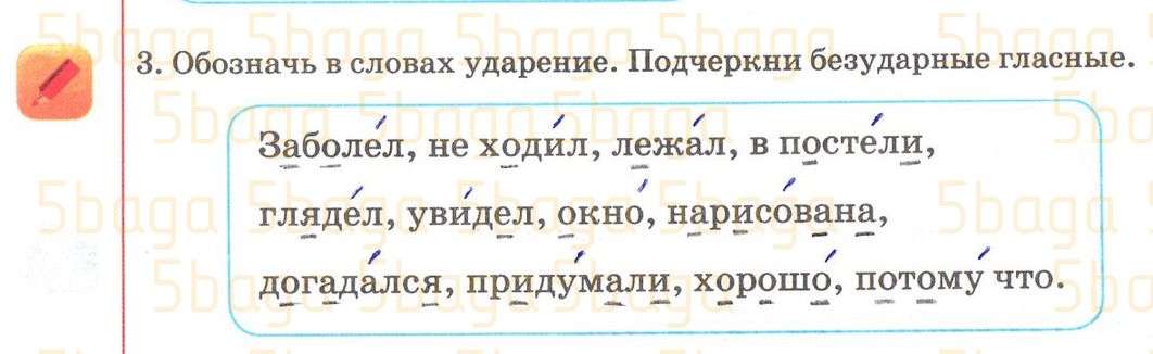 Русский язык Рабочая тетрадь №2 Богатырёва 2 класс 2018 Упражнение 3
