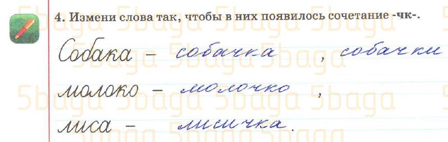 Русский язык Рабочая тетрадь №2 Богатырёва 2 класс 2018 Упражнение 4