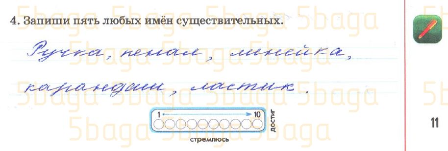 Русский язык Рабочая тетрадь №3 Богатырёва 2 класс 2018 Упражнение 4