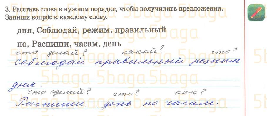 Русский язык Рабочая тетрадь №3 Богатырёва 2 класс 2018 Упражнение 3