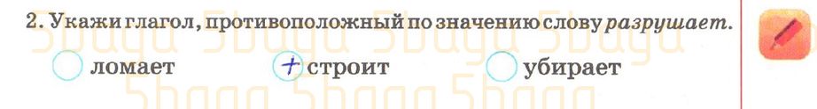 Русский язык Рабочая тетрадь №3 Богатырёва 2 класс 2018 Упражнение 2