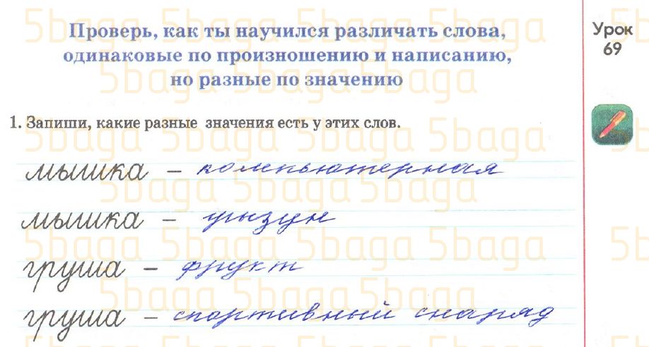 Русский язык Рабочая тетрадь №3 Богатырёва 2 класс 2018 Упражнение 1