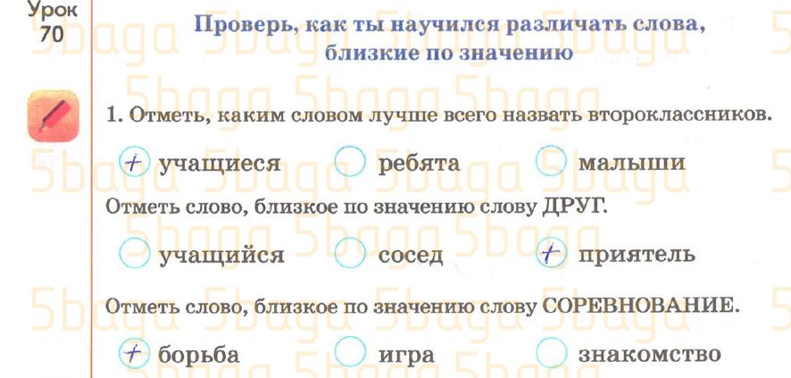 Русский язык Рабочая тетрадь №3 Богатырёва 2 класс 2018 Упражнение 1