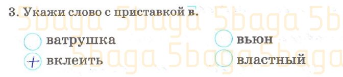 Русский язык Рабочая тетрадь №3 Богатырёва 2 класс 2018 Упражнение 3