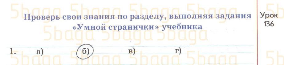 Русский язык Рабочая тетрадь №4 Богатырёва 2 класс 2018 Упражнение 1