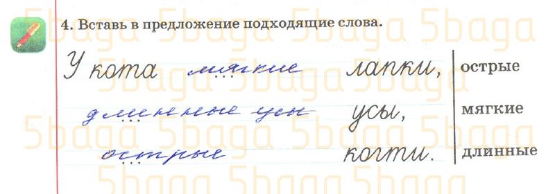 Русский язык Рабочая тетрадь №4 Богатырёва 2 класс 2018 Упражнение 4