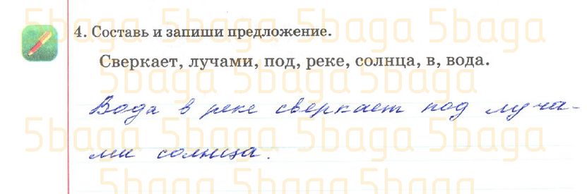Русский язык Рабочая тетрадь №4 Богатырёва 2 класс 2018 Упражнение 4