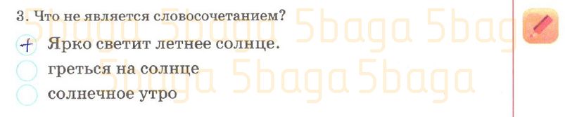 Русский язык Рабочая тетрадь №4 Богатырёва 2 класс 2018 Упражнение 3