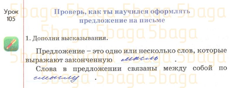 Русский язык Рабочая тетрадь №4 Богатырёва 2 класс 2018 Упражнение 1
