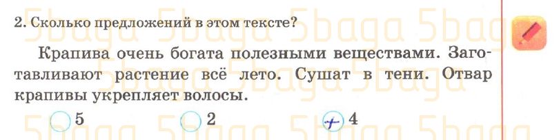 Русский язык Рабочая тетрадь №4 Богатырёва 2 класс 2018 Упражнение 2
