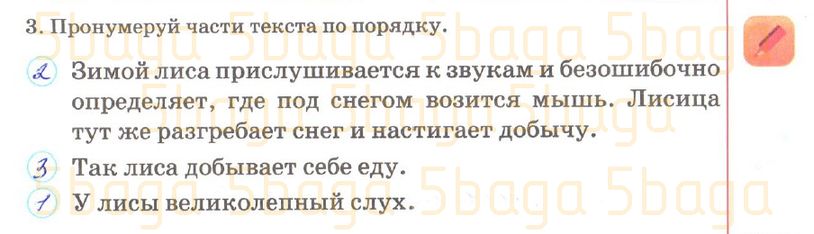 Русский язык Рабочая тетрадь №4 Богатырёва 2 класс 2018 Упражнение 3