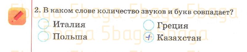 Русский язык Рабочая тетрадь №4 Богатырёва 2 класс 2018 Упражнение 2