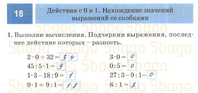 Математика Рабочая тетрадь №1 Акпаева 3 класс 2018 Упражнение 1