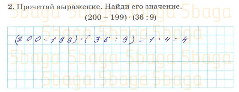 Математика Рабочая тетрадь №1 Акпаева 3 класс 2018 Упражнение 2